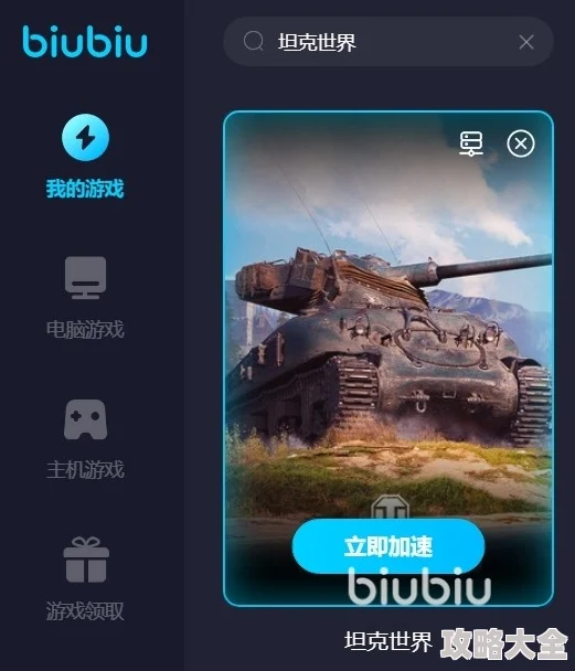 坦克世界高延迟解决方案：最新加速器下载与优化攻略分享