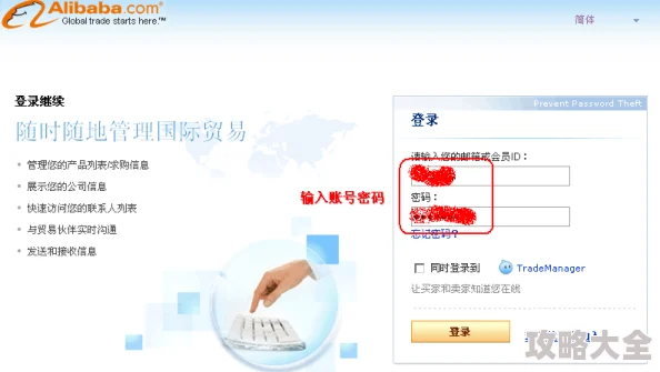 阿里巴巴网页版登录入口 快速访问官网安全便捷登录通道