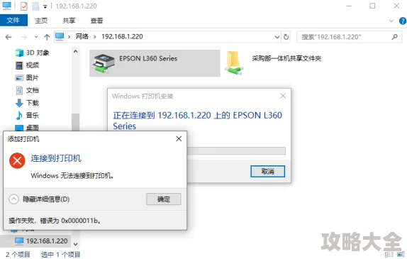 无法连接到打印机0x0000011b错误代码原因分析及解决方法 Windows更新导致打印故障