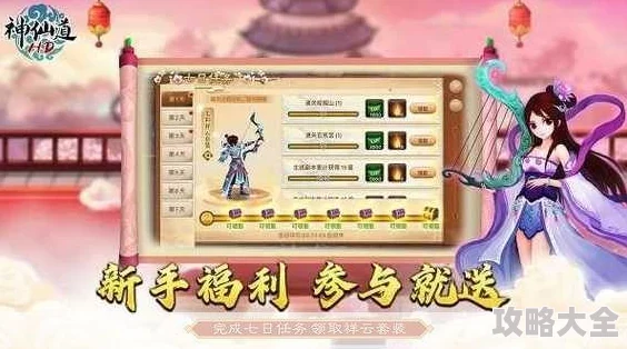 惊喜价曝光！神仙道手游v3版本现仅需超值价格，快来抢购体验全新仙侠世界！