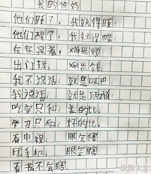 我和你丈夫谁更厉害原题是小学生作文我的爸爸