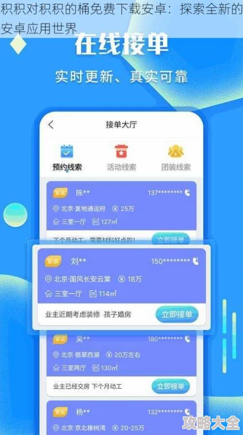 积积桶积积永久免费下载软件版本更新新增功能优化下载速度提升稳定性