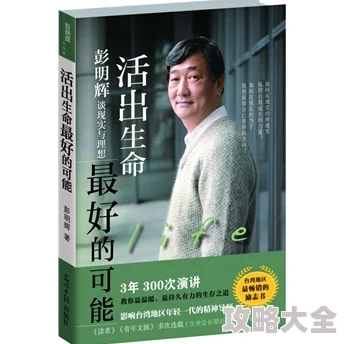 官场笔记侯卫东小说死亡界线生命的意义在于珍惜每一刻勇敢追求梦想