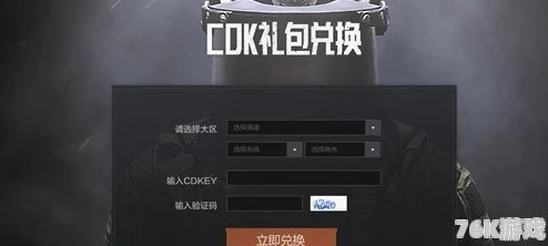 惊喜揭晓！暗区突围COK兑换码大放送，限量豪华礼包等你来领！