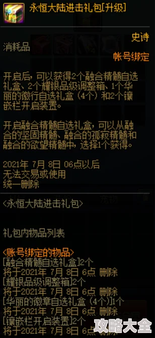 惊喜！地下城与勇士永恒大陆现已入驻全新专属频道，快来探索未知领域！