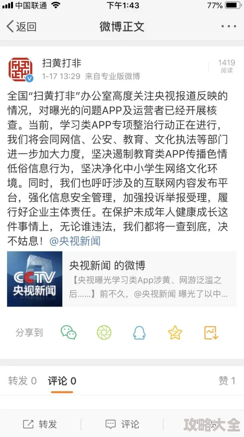 污app导航传播非法色情内容已被举报封禁