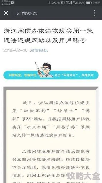 翁熄粗大交换内容低俗传播色情信息违反相关规定现已删除