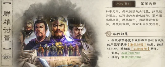 《三国志战略版》乱世烽烟剧本全攻略：惊喜新玩法揭秘，助你轻松驾驭烽火连天的三国战场！