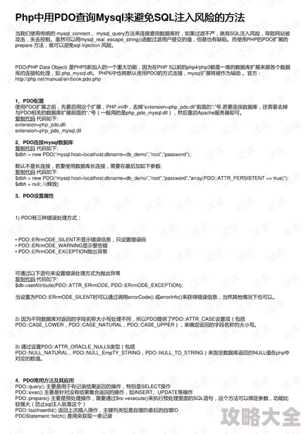 PHP用PDO防Sql注入注意事项：掌握这些技巧，还能惊喜提升代码安全性与效率！