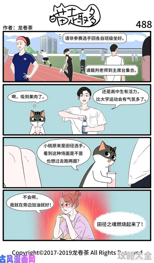 免费看强人物漫画链接听说作者大大最近沉迷养猫更新可能会变慢