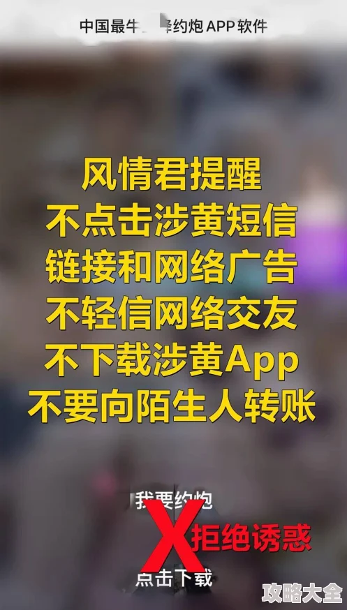 免费在线观看黄色片虚假广告切勿点击谨防诈骗保护个人信息安全