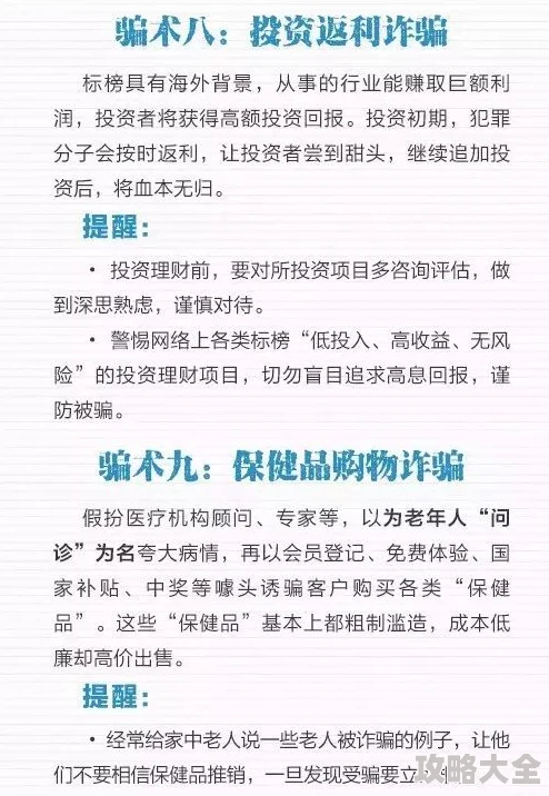 警惕新型网络诈骗操妣升级2025版骗术花样翻新