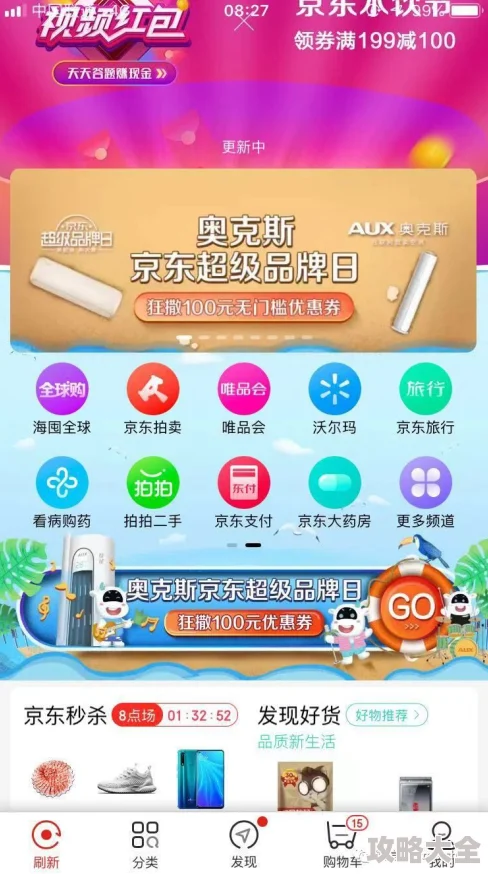 京东热app全新升级购物体验更流畅