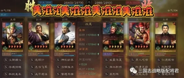 三国志战略版：许诸T0阵容与虎痴盾最新攻略深度探索