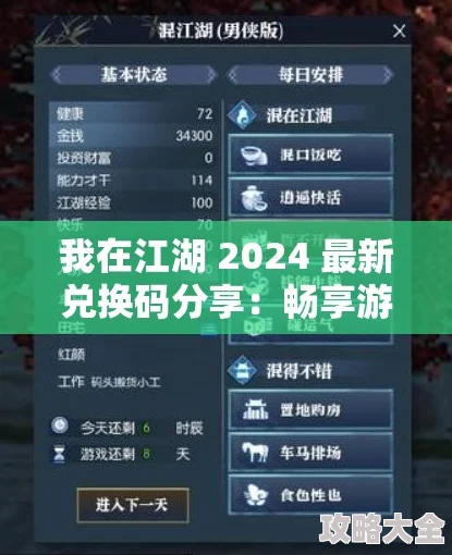 2024年江湖秘籍：最新礼包码激活大全与兑换攻略深度探索