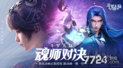 斗罗大陆魂师对决：全面探索最新魂师升星材料清单及攻略