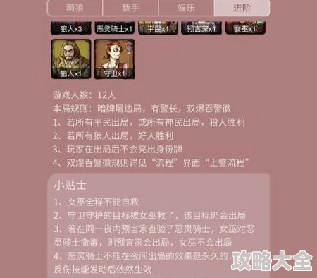 2025年网易狼人杀新手攻略：上警技巧与热门玩法全面解析