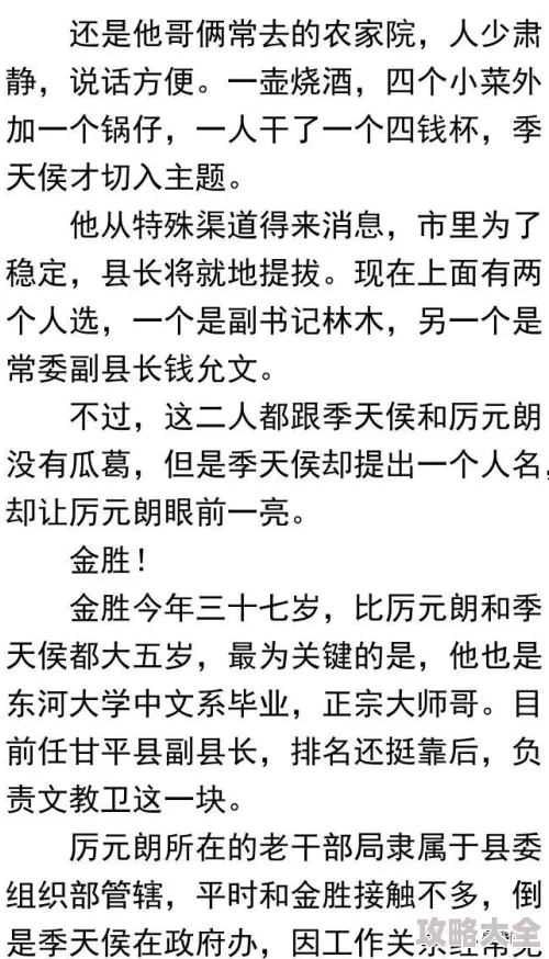 《有关厉元朗的小说》官场斗争残酷复杂他一度迷失方向