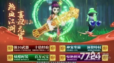 《热血江湖手游》2025年5月19日10时盛大开服，融合元宇宙热门元素庆典活动