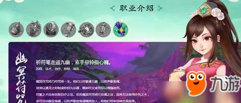 2025年寻仙手游幽冥符咒师职业特点与最新玩法揭秘