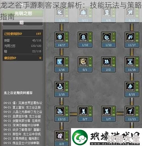 2025年龙之谷手游攻略：全新热门刺客技能加点策略解析