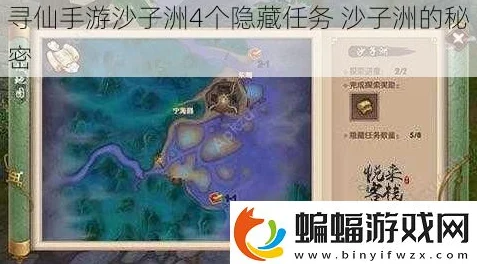 2025寻仙手游沙子洲隐藏任务全攻略与最新玩法揭秘