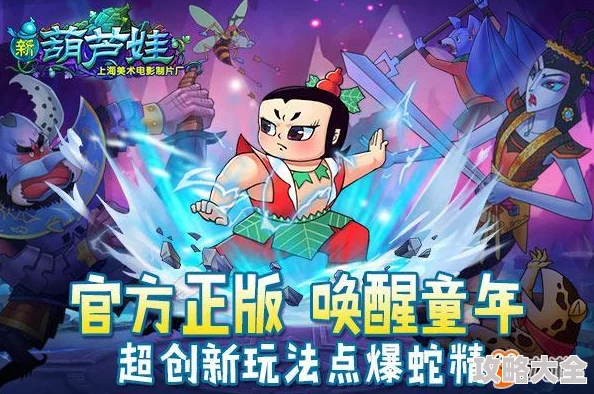 《葫芦娃》2025年4月24日11时新服盛启，融合元宇宙热门元素活动震撼开启