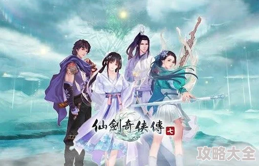 《仙剑奇侠传五》2025年8月1日8时新服活动震撼开启，融合元宇宙热门元素