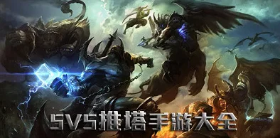 最新5v5手游下载排行2025：精选免费5v5对战手游热门排行榜