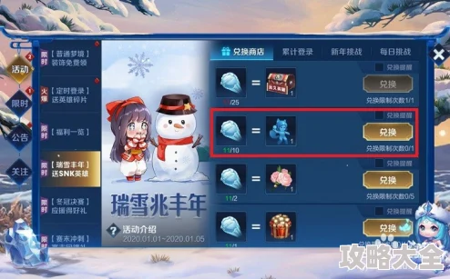 《王者荣耀》雪派对活动玩法攻略与参与指南